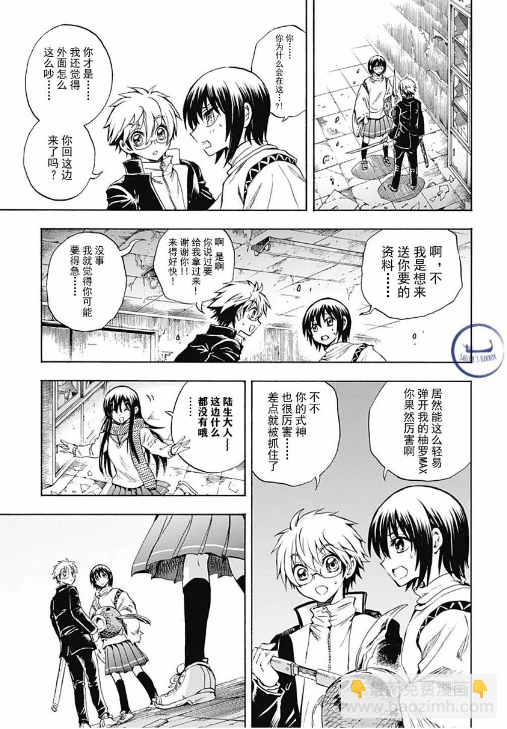 滑頭鬼之孫～陰～ - 第04話 - 4
