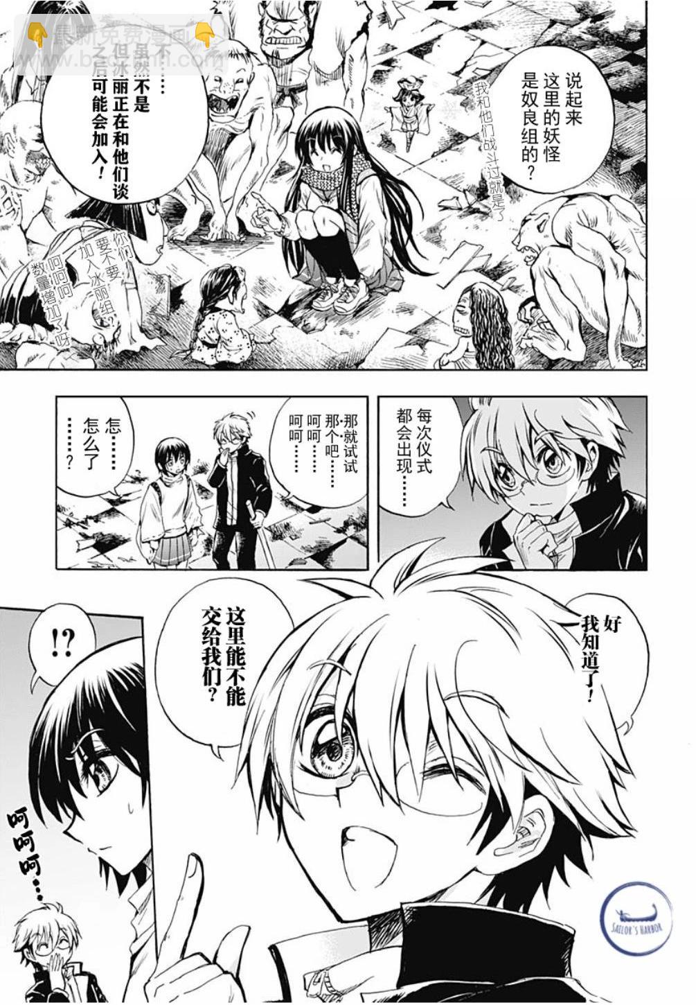 滑頭鬼之孫～陰～ - 第04話 - 6