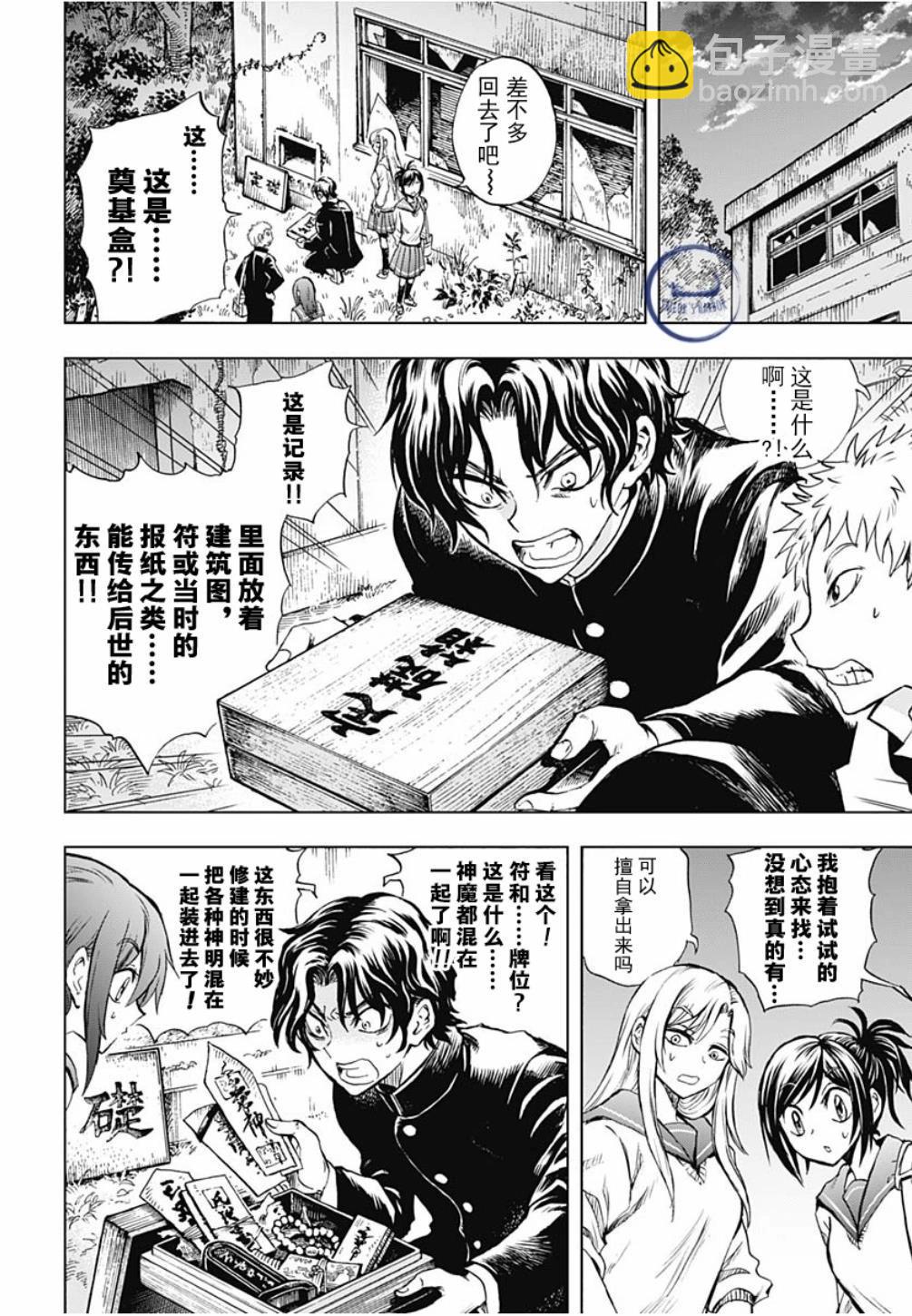 滑頭鬼之孫～陰～ - 第04話 - 7