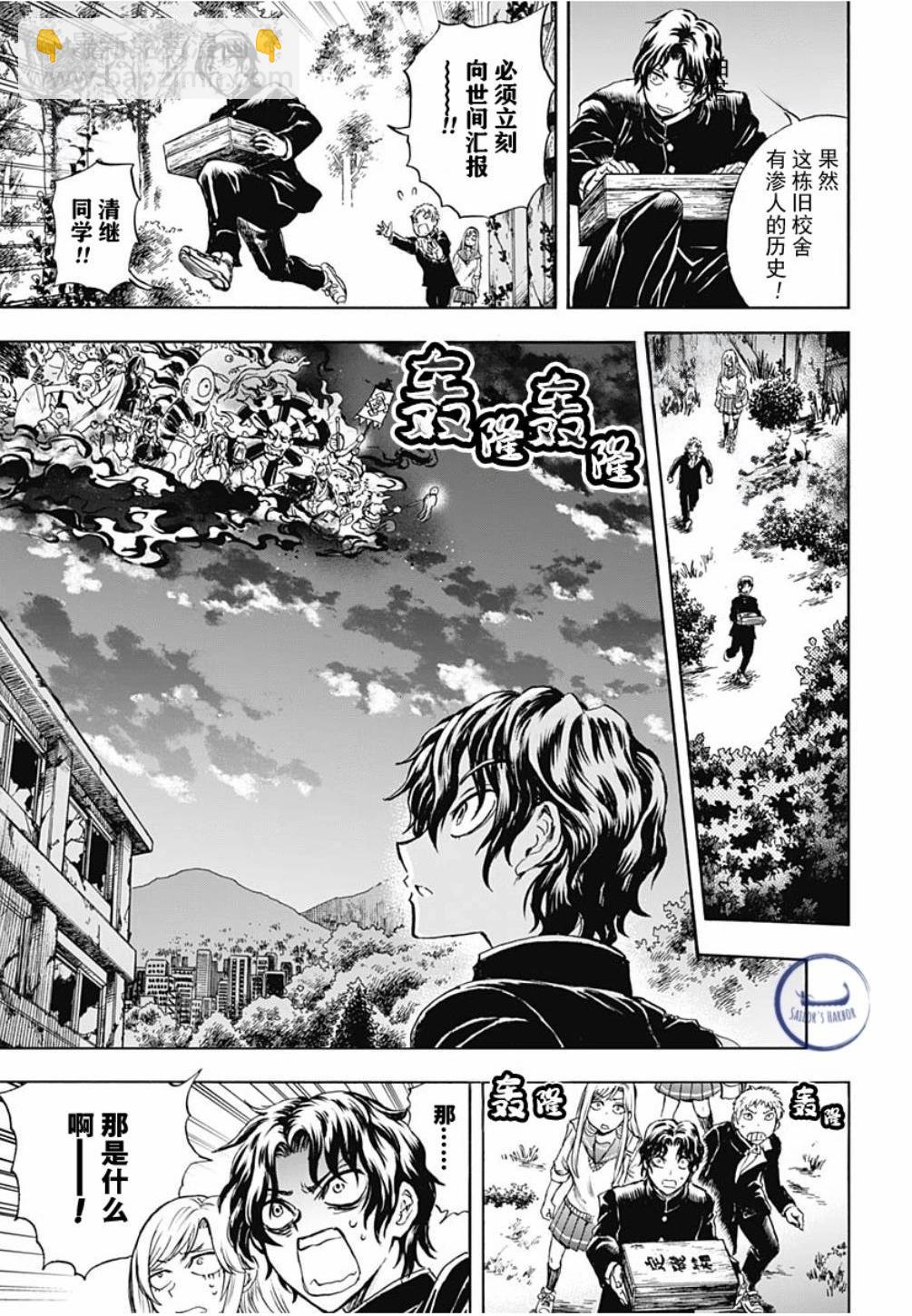 滑頭鬼之孫～陰～ - 第04話 - 1