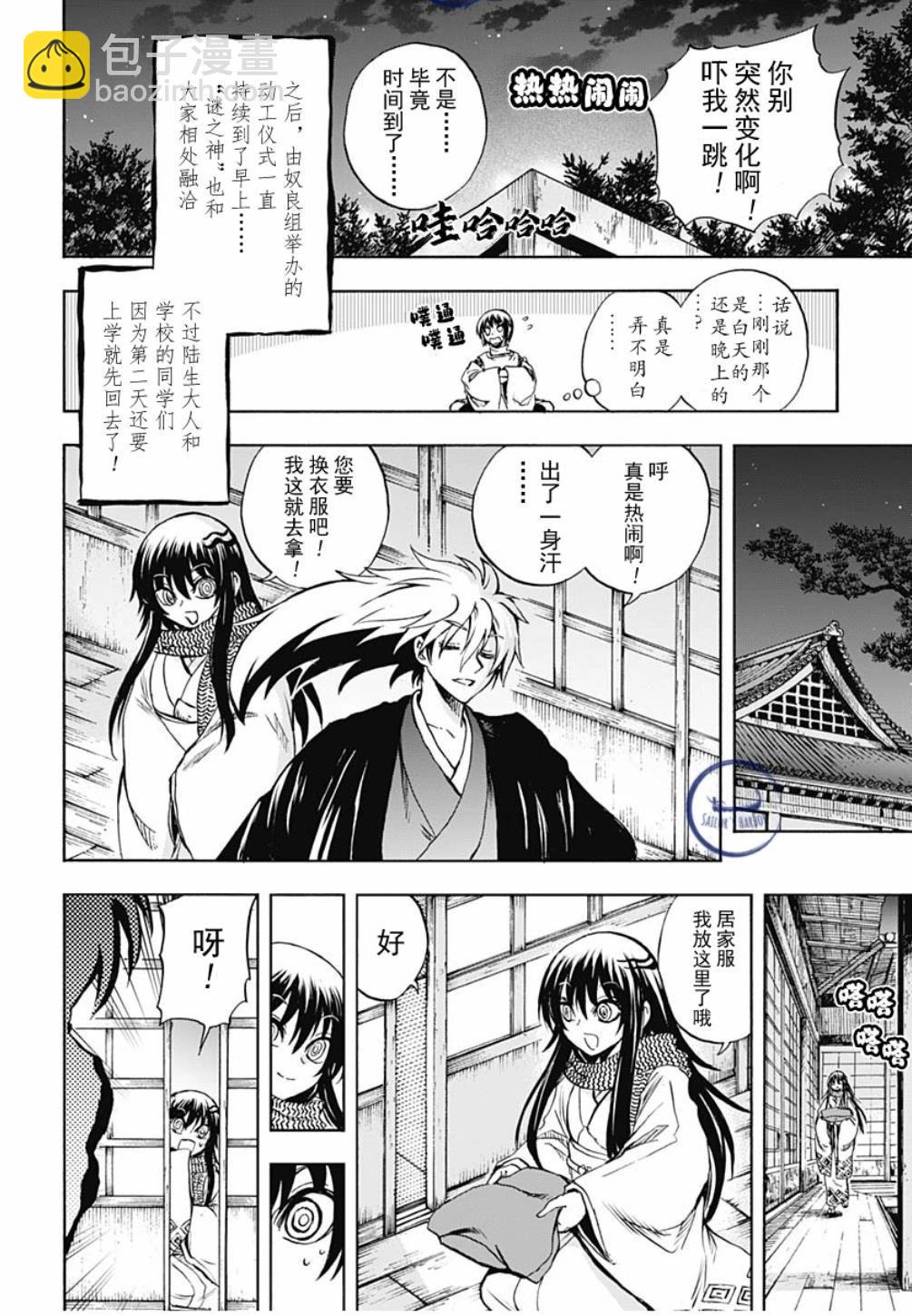 滑頭鬼之孫～陰～ - 第04話 - 2