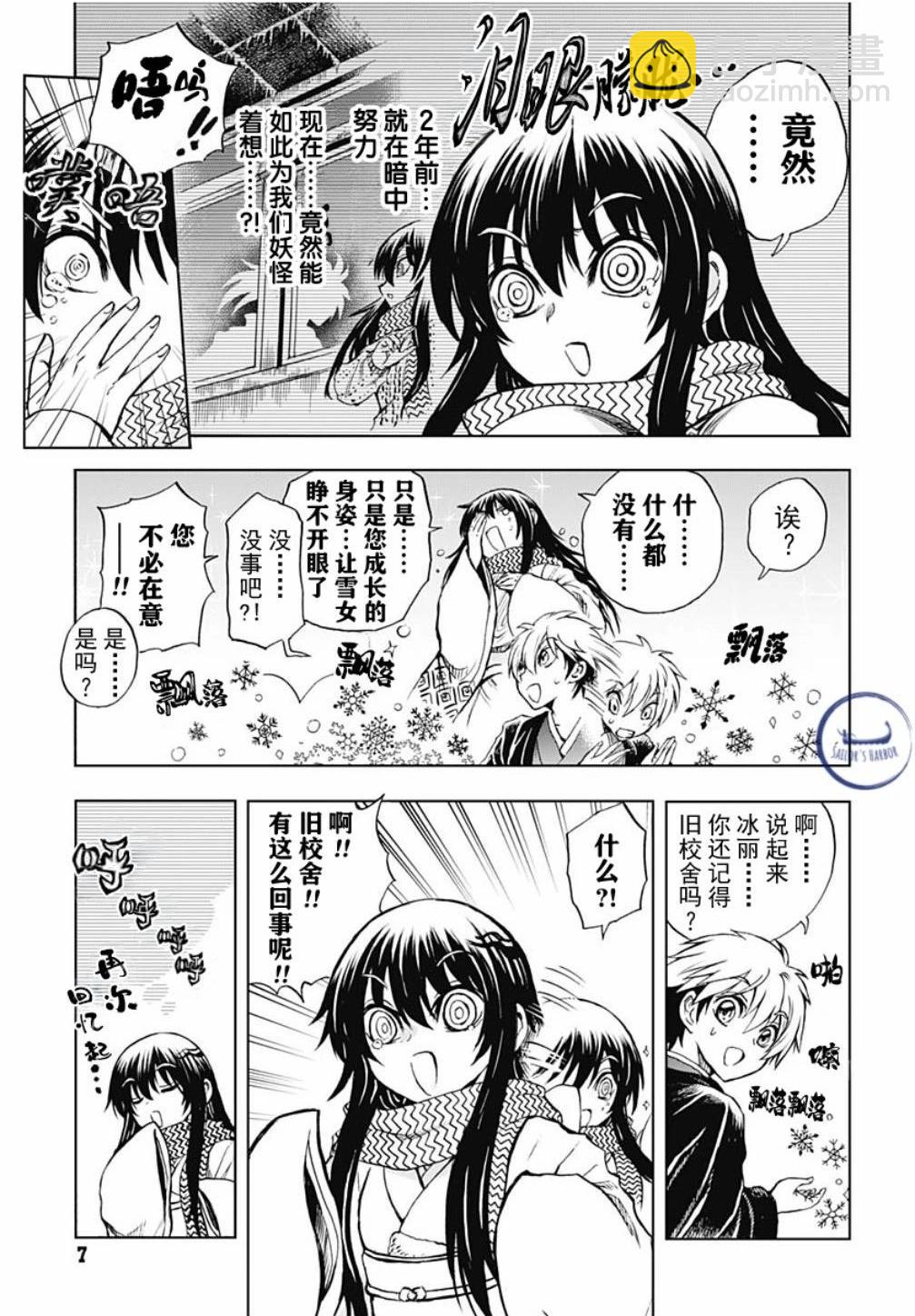 滑頭鬼之孫～陰～ - 第04話 - 5