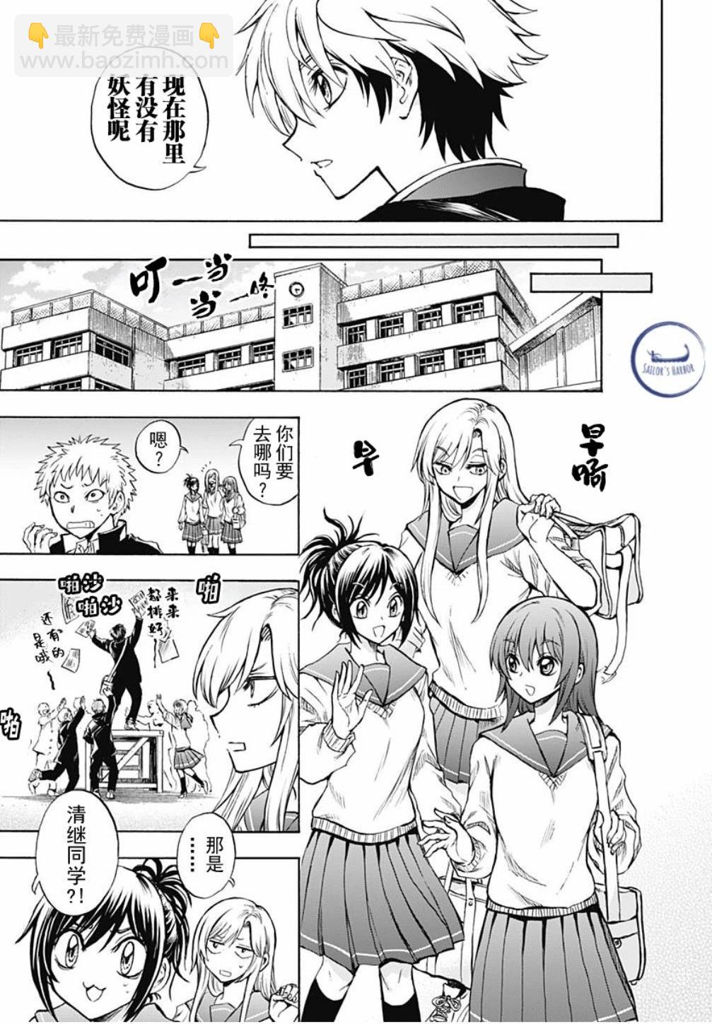 滑頭鬼之孫～陰～ - 第04話 - 7