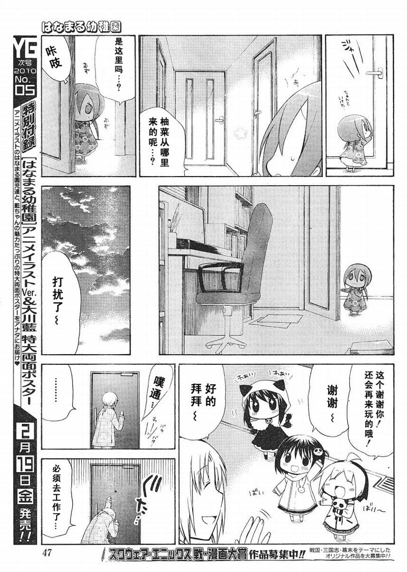 花丸幼兒園 - 第68話 - 3