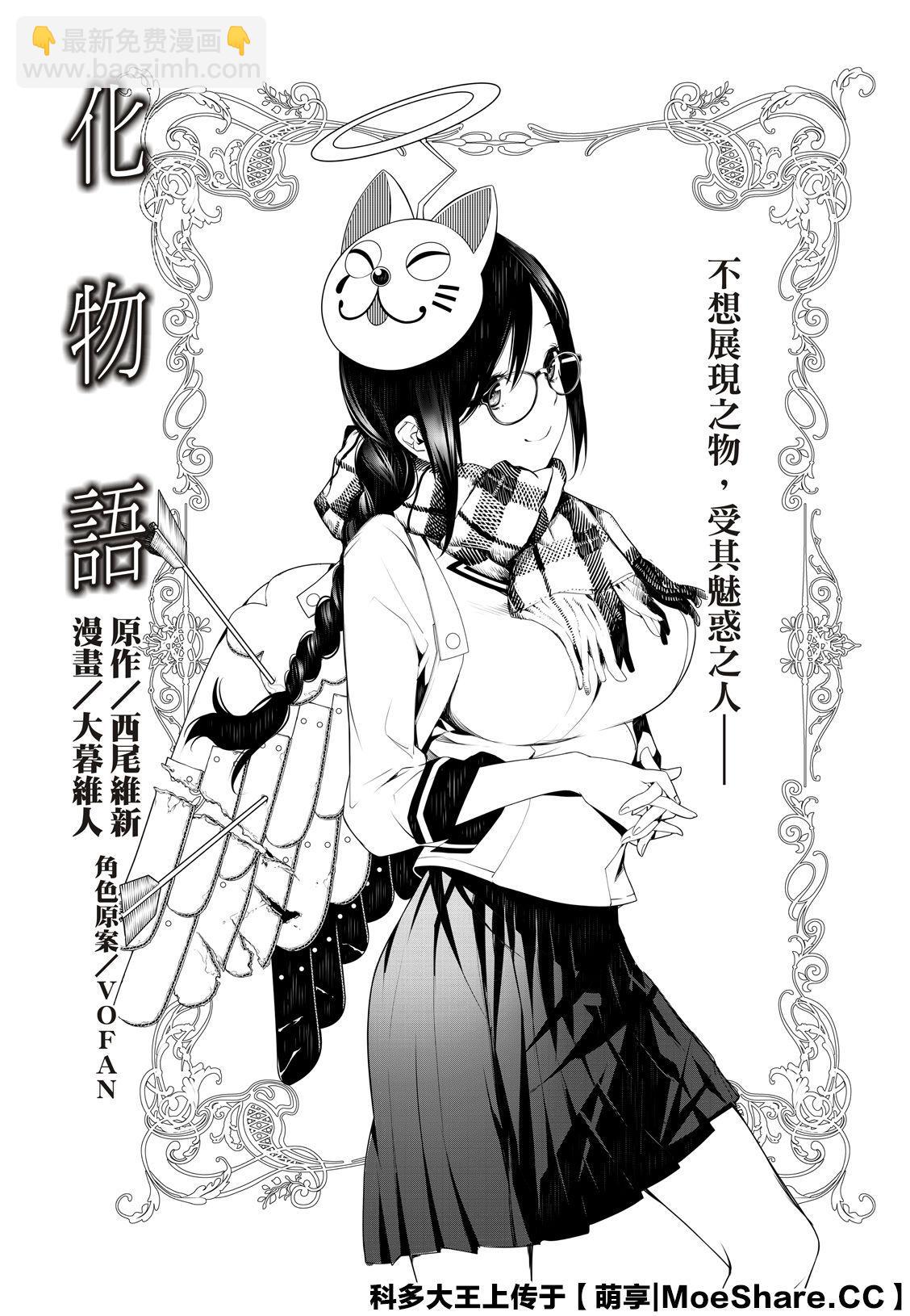 化物語 - 第89話 - 4