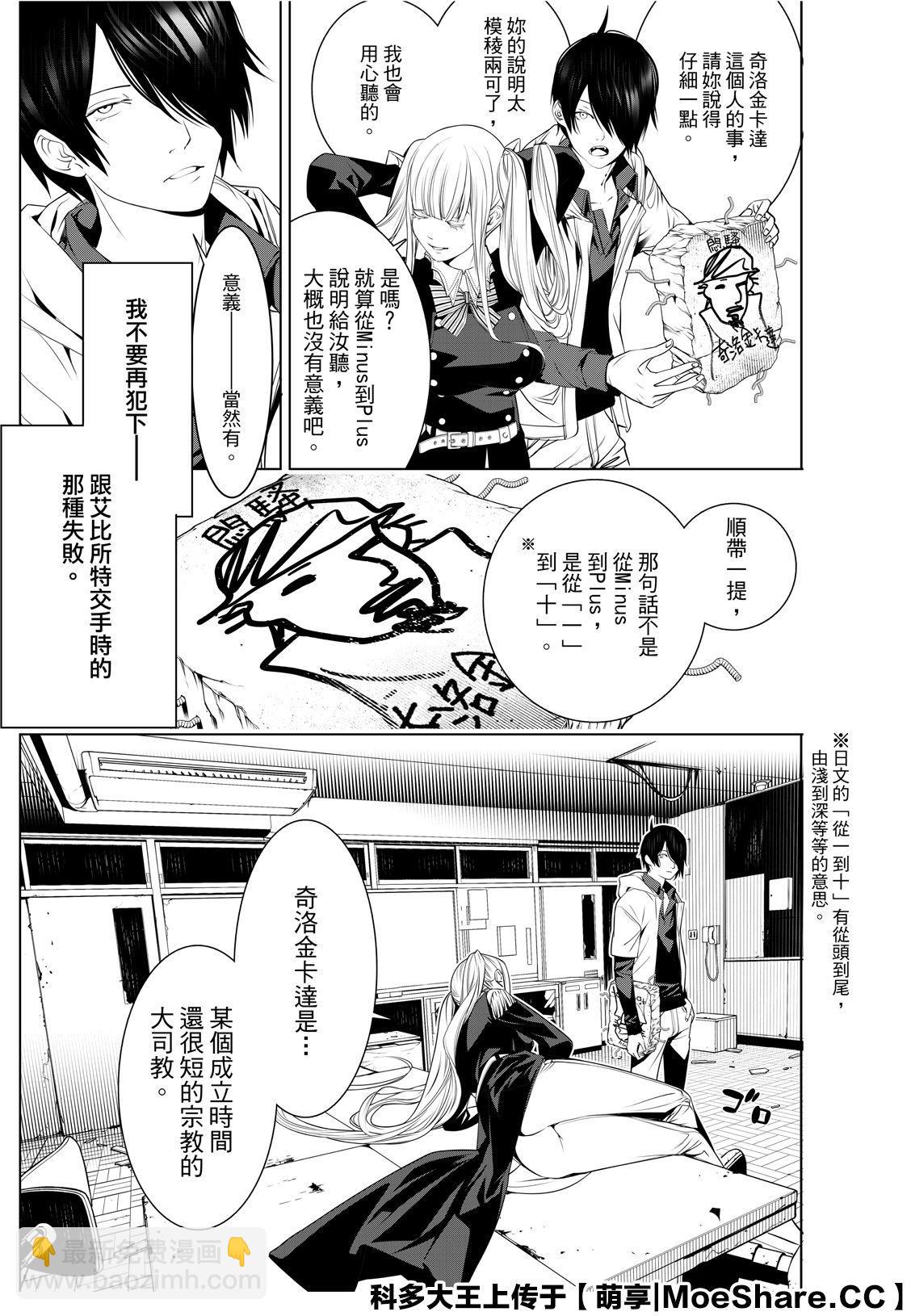 化物語 - 第95話 - 3