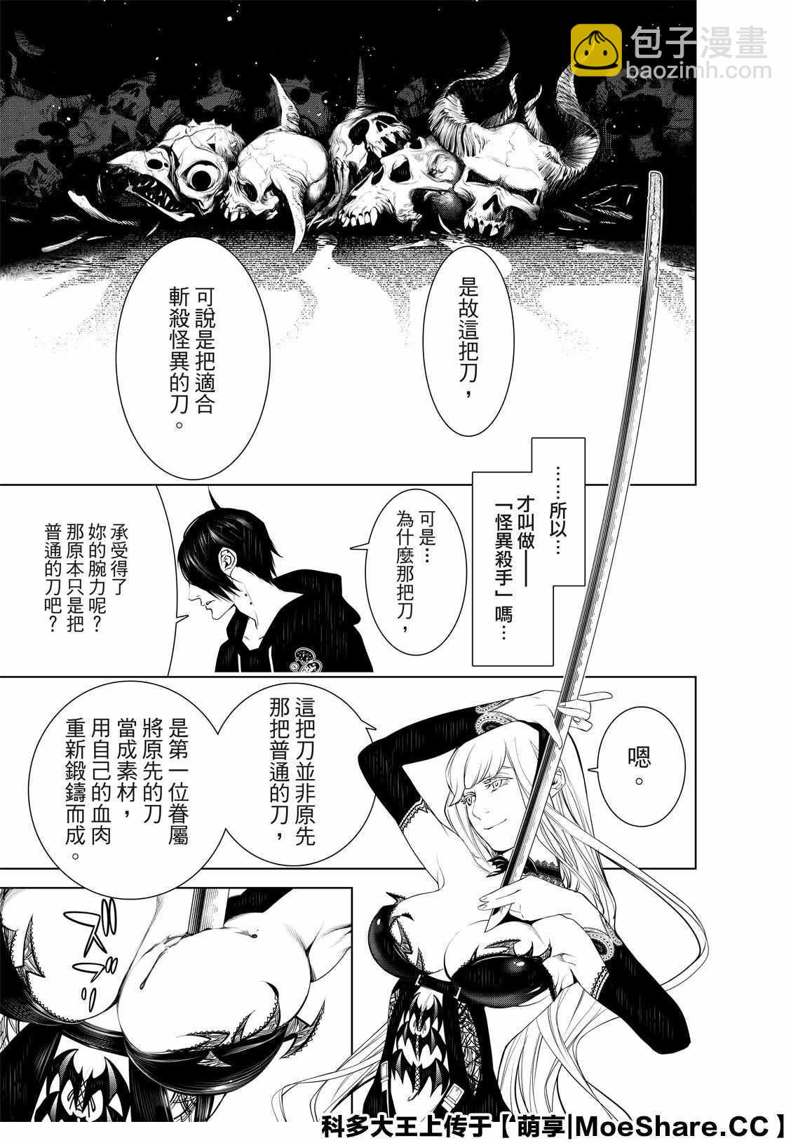 化物語 - 第105話 - 1