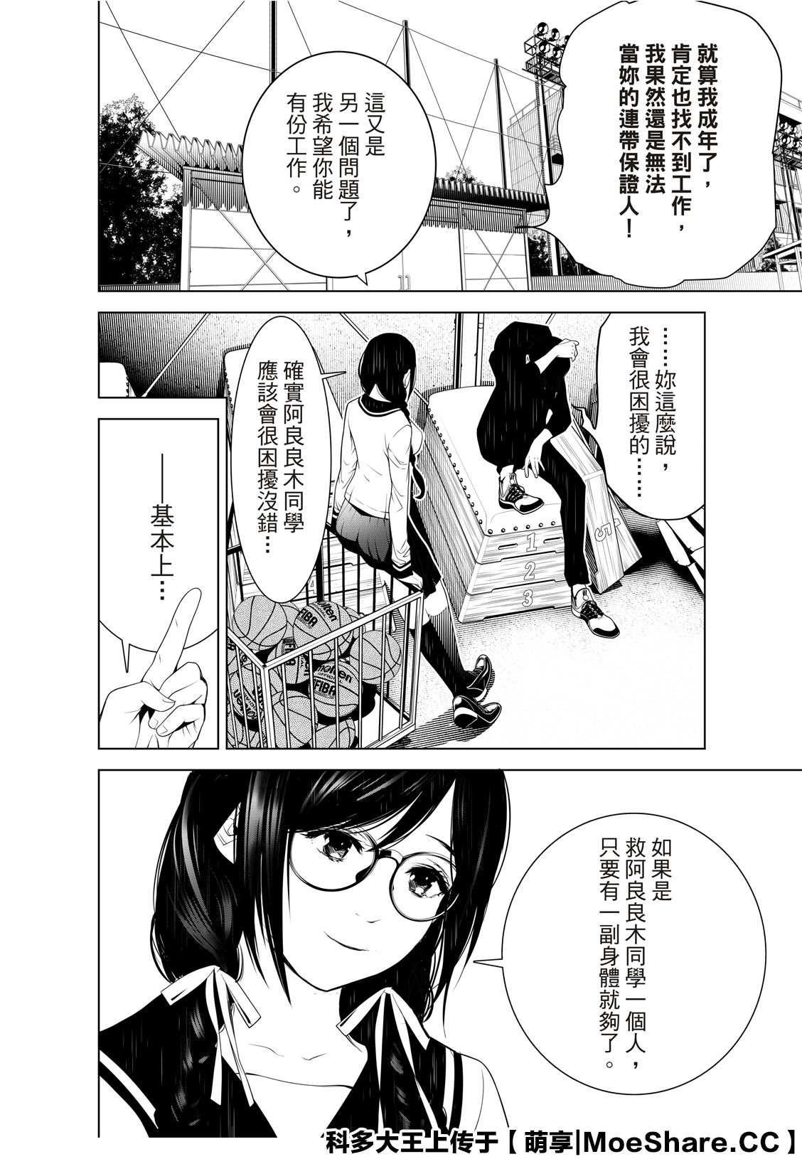 化物語 - 第109話 - 3