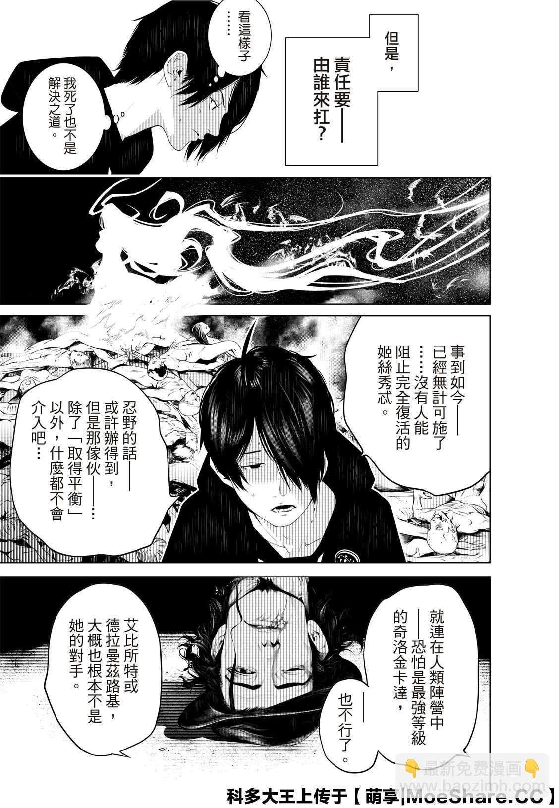 化物語 - 第109話 - 1