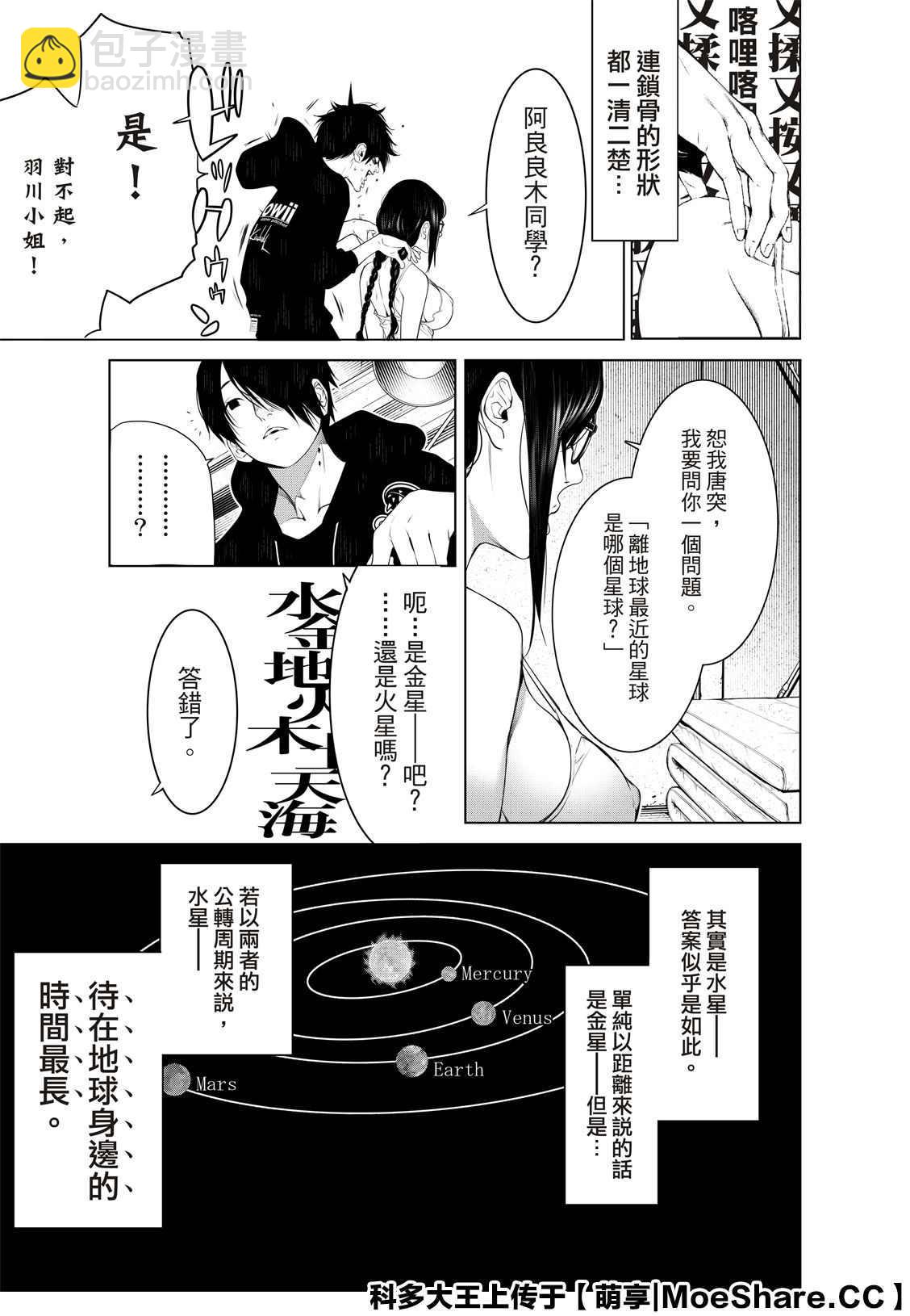 化物語 - 第113話 - 3