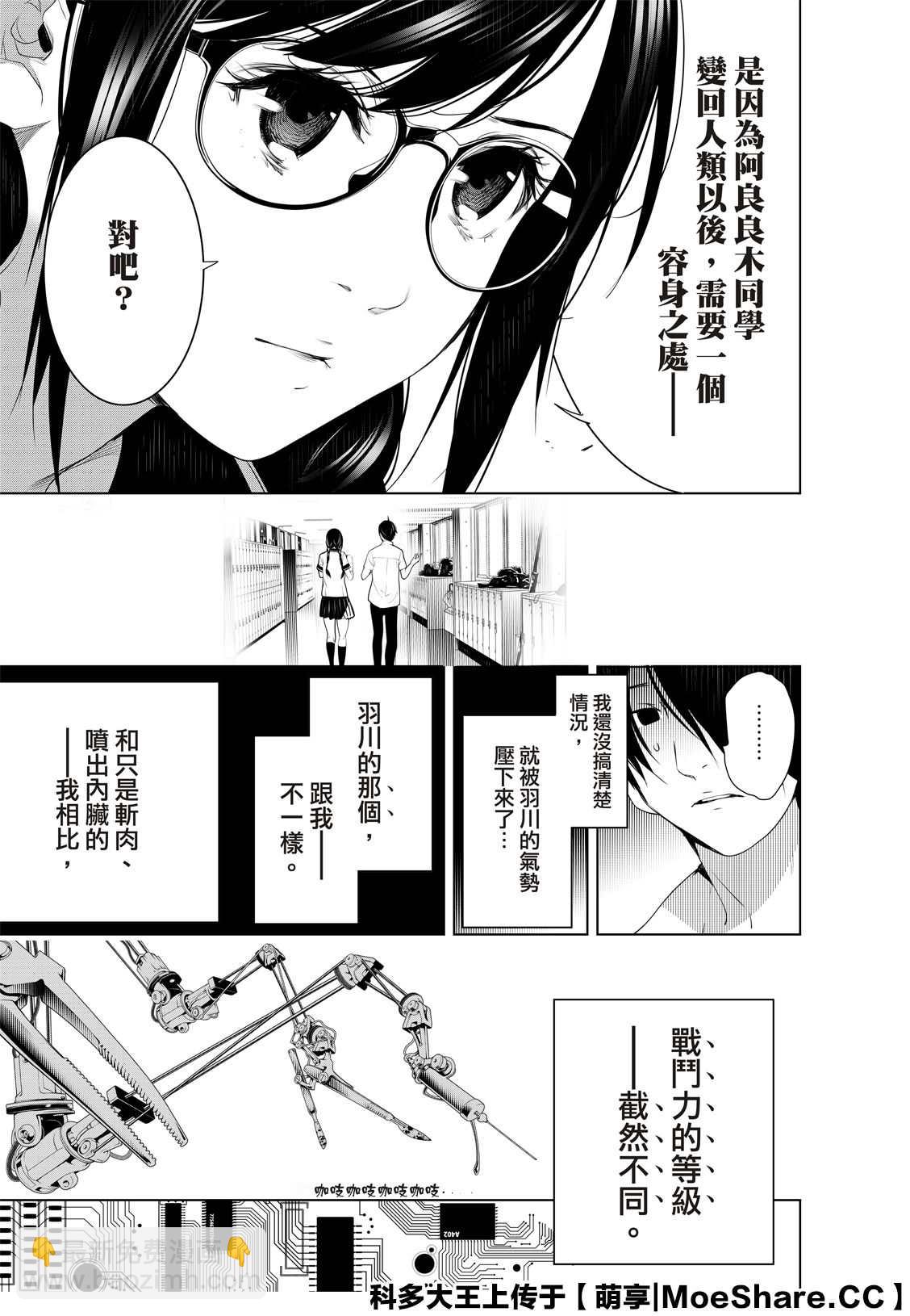 化物語 - 第117話 - 1