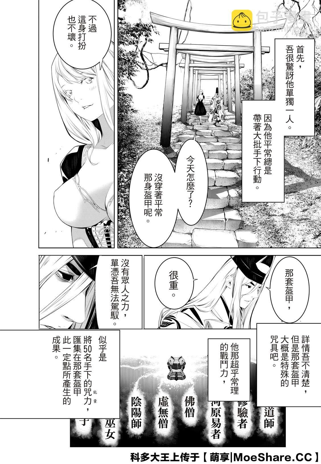 化物語 - 第119話 - 4