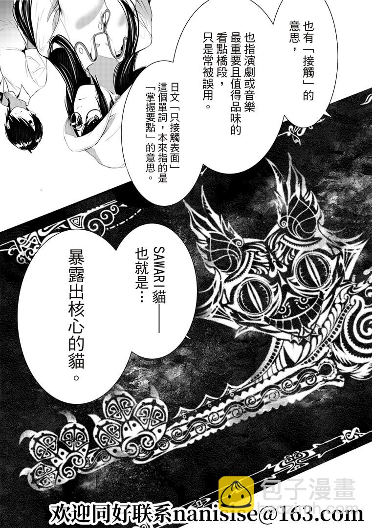 化物語 - 第131話 - 1