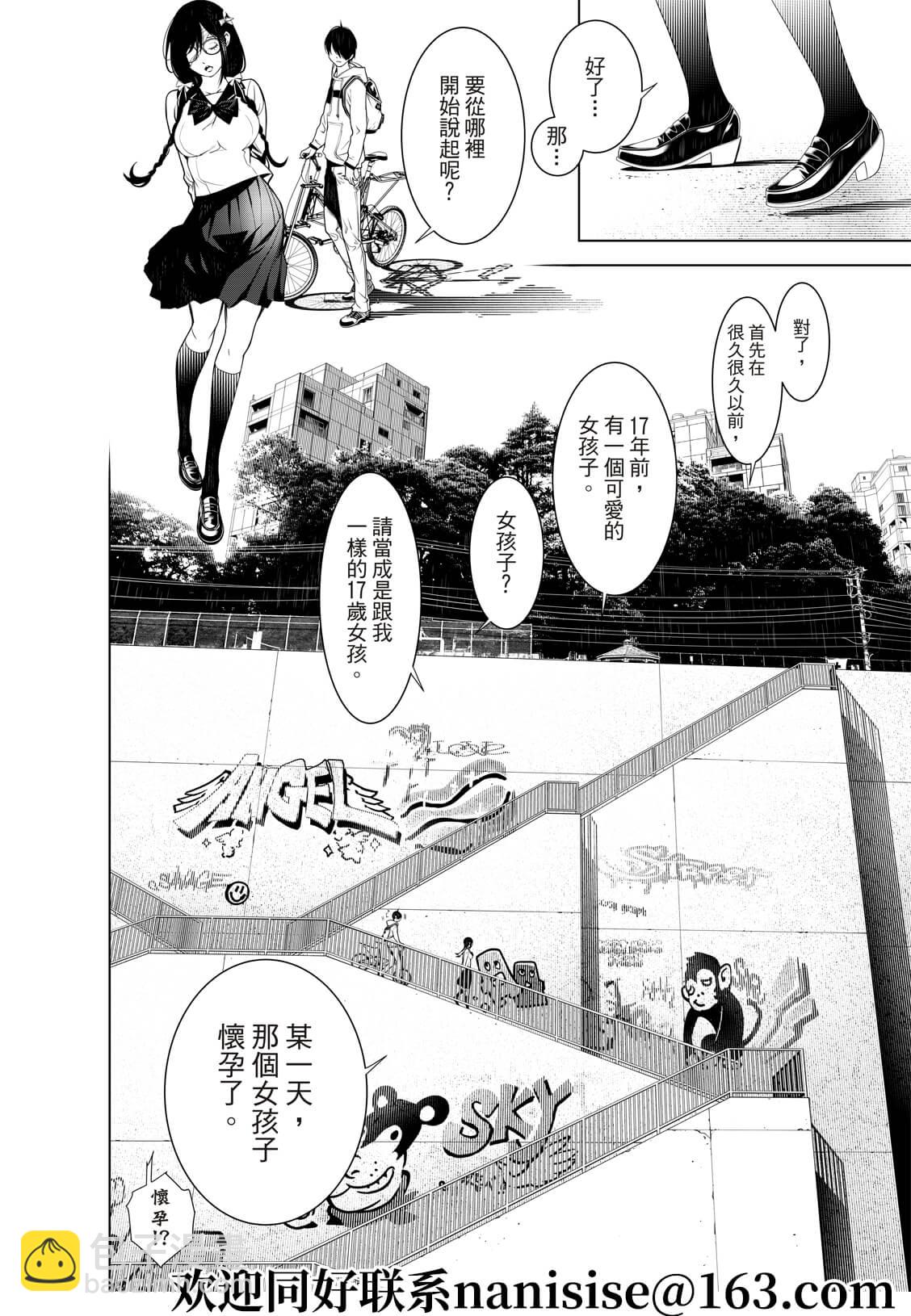 化物語 - 第133話 - 4