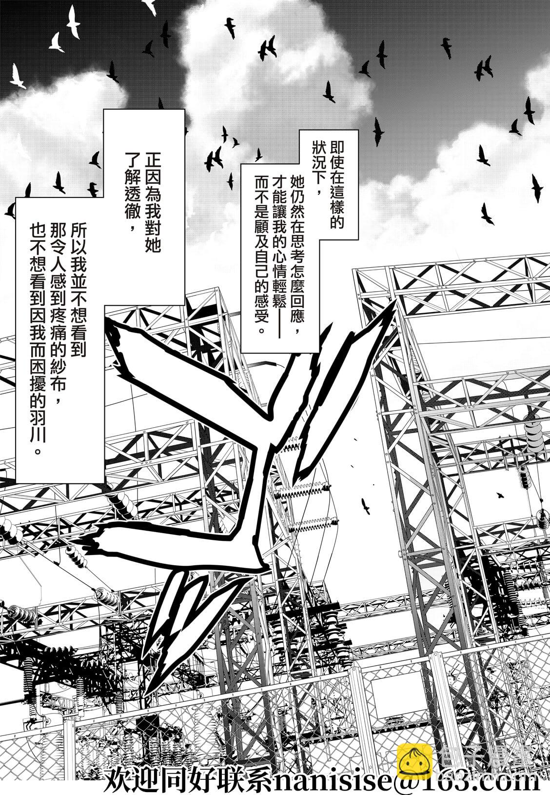 化物語 - 第133話 - 3