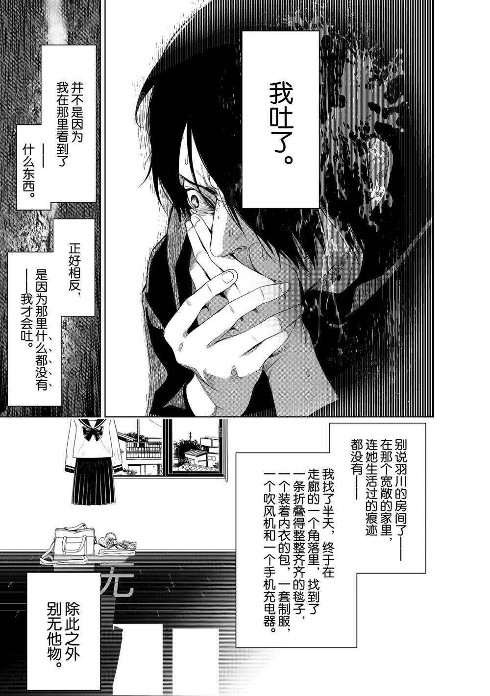 化物語 - 第139話 - 3