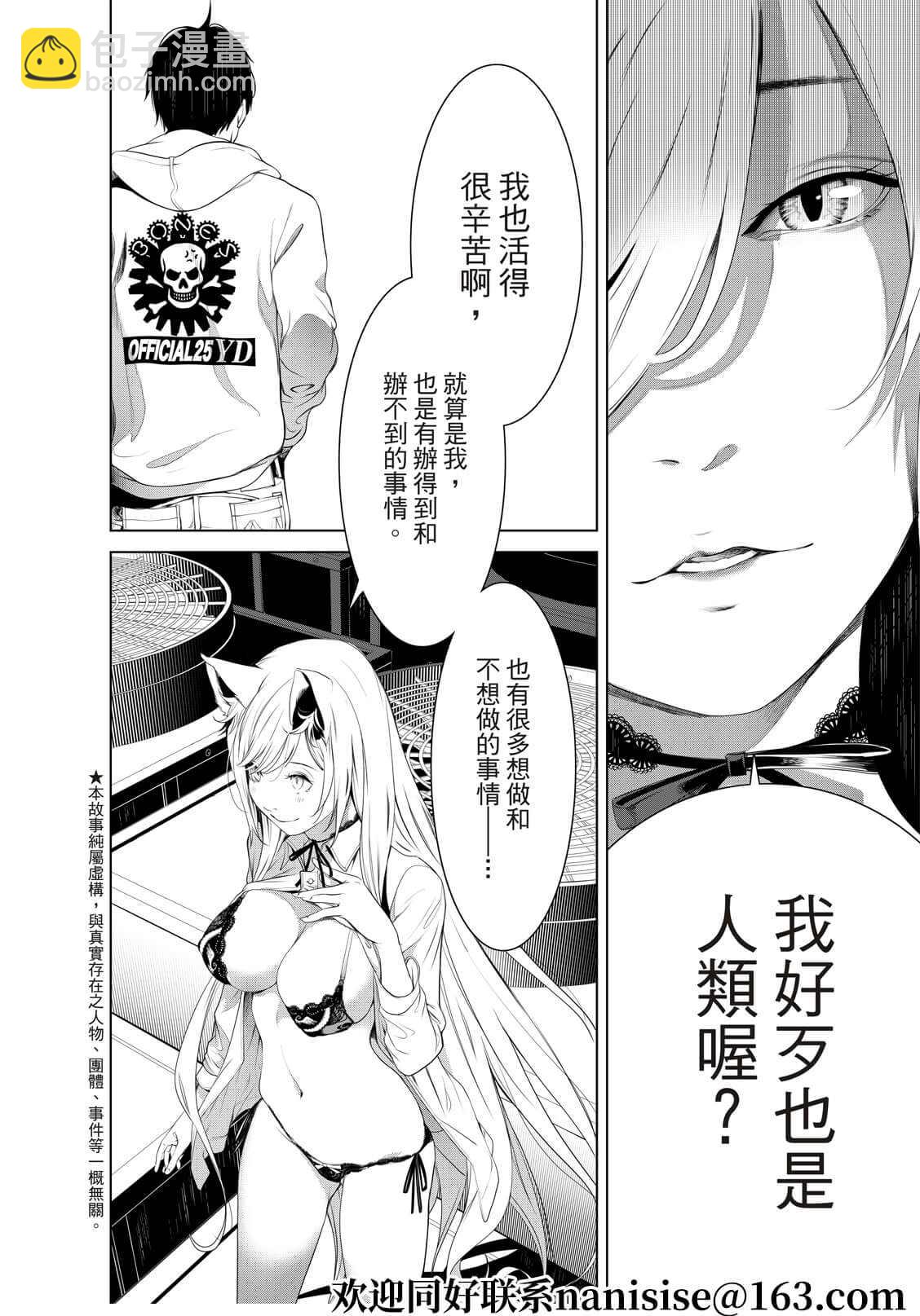 化物語 - 第141話 - 2