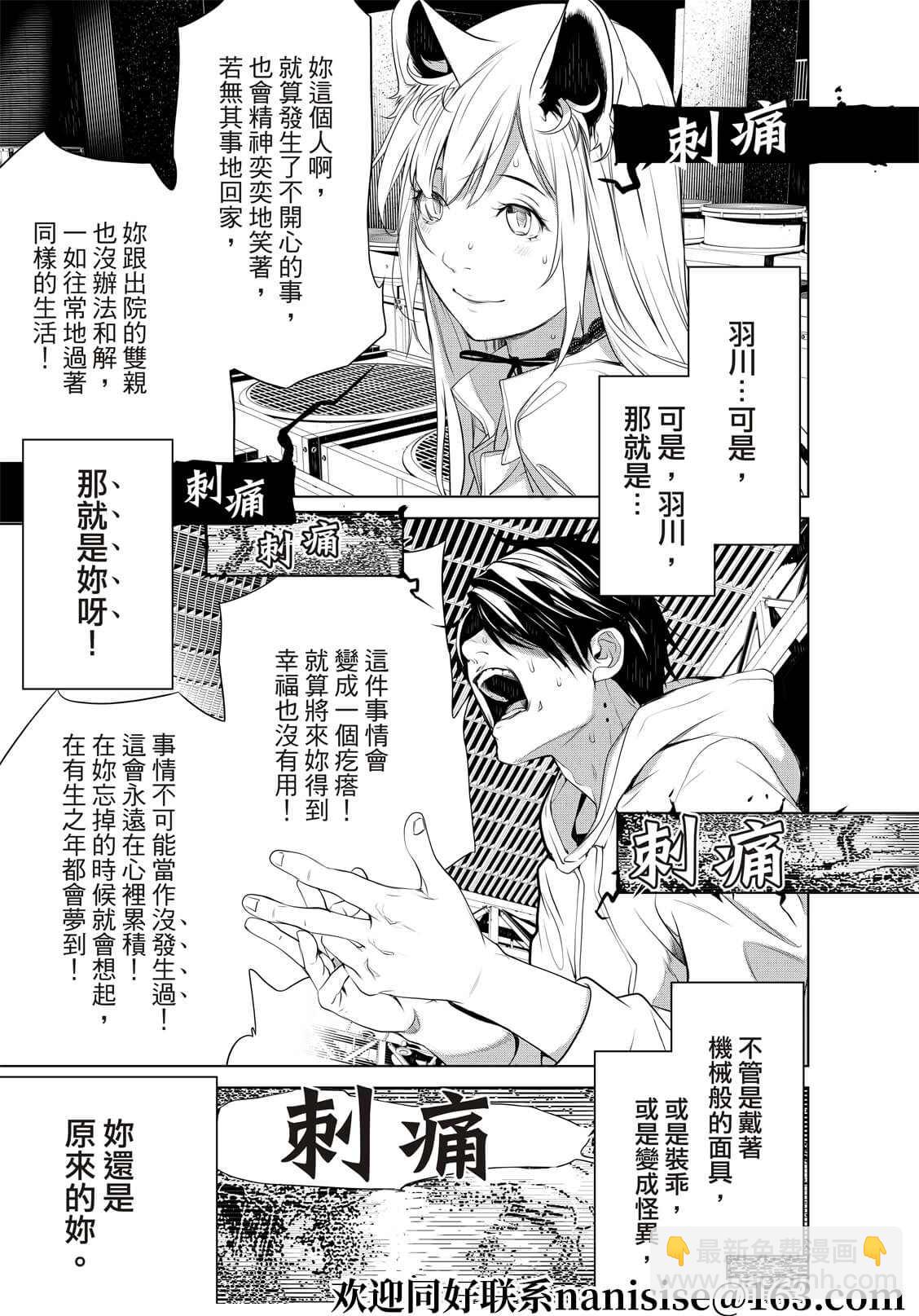 化物語 - 第141話 - 3