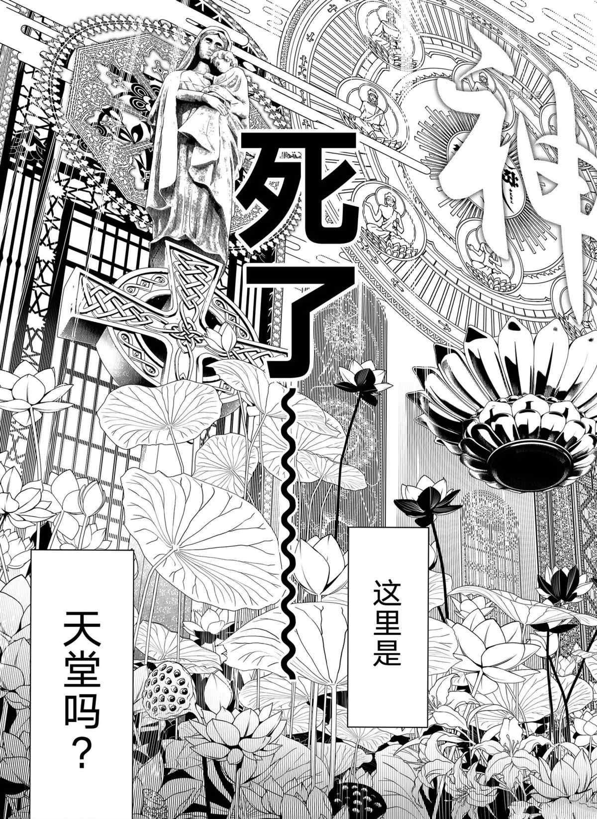 化物語 - 第153話 - 4