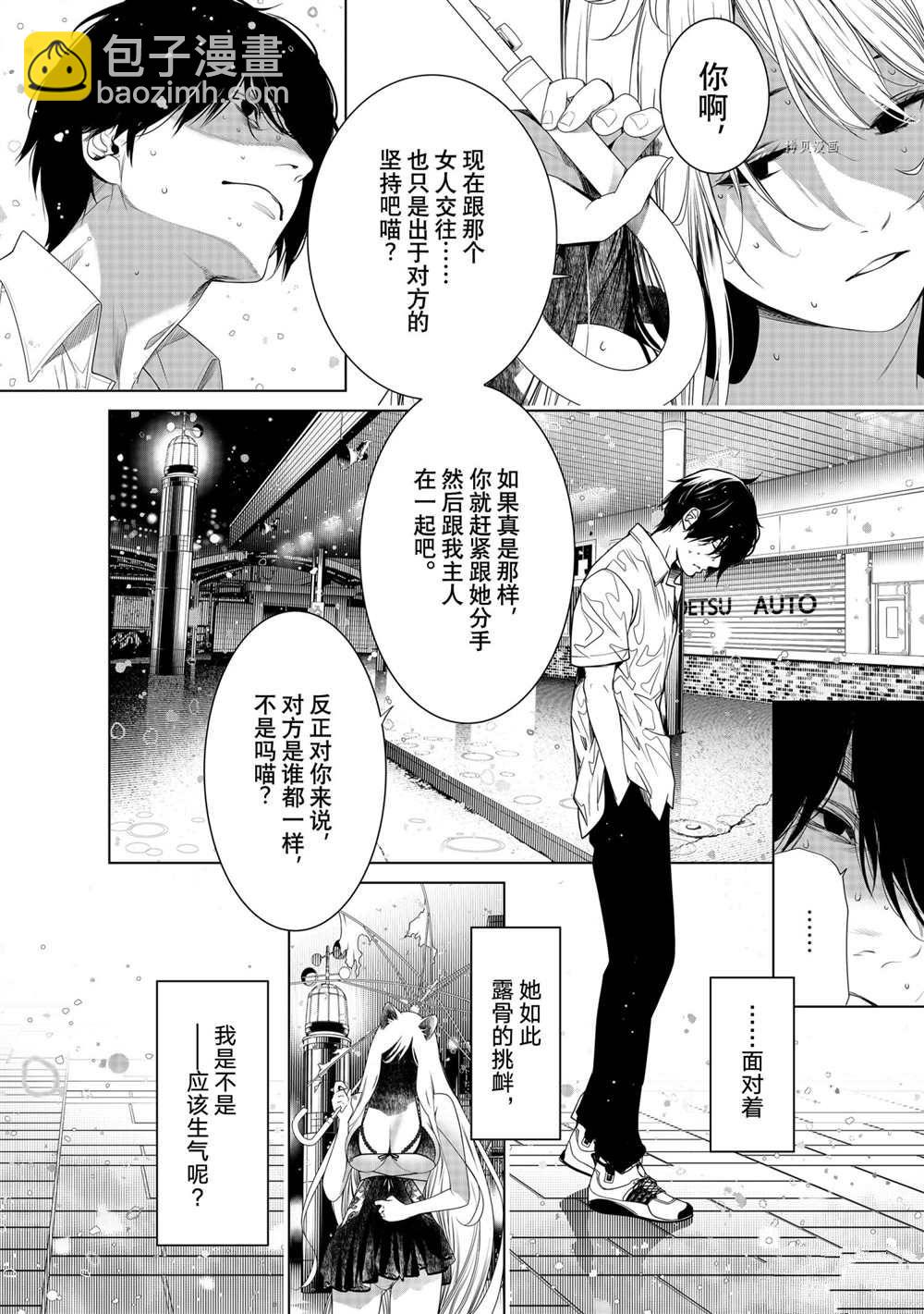 化物語 - 第157話 - 2