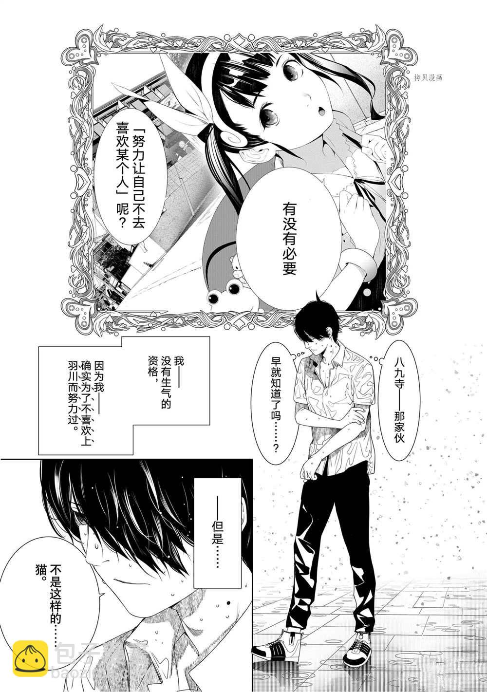 化物語 - 第157話 - 3