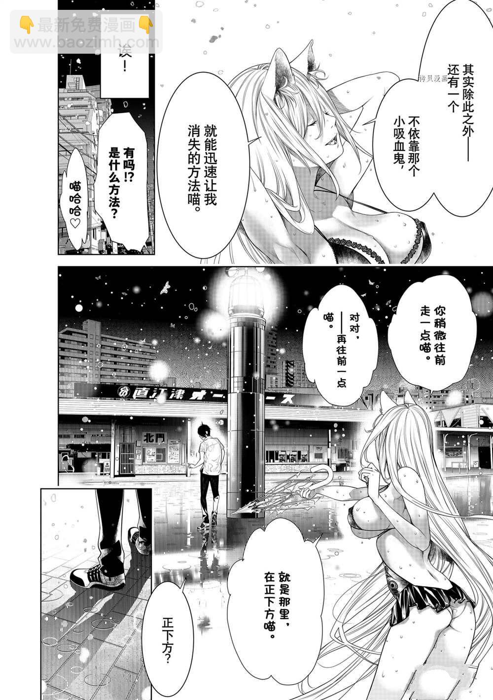 化物語 - 第157話 - 4