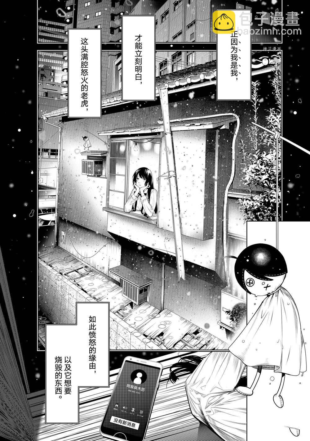 化物語 - 第157話 - 4