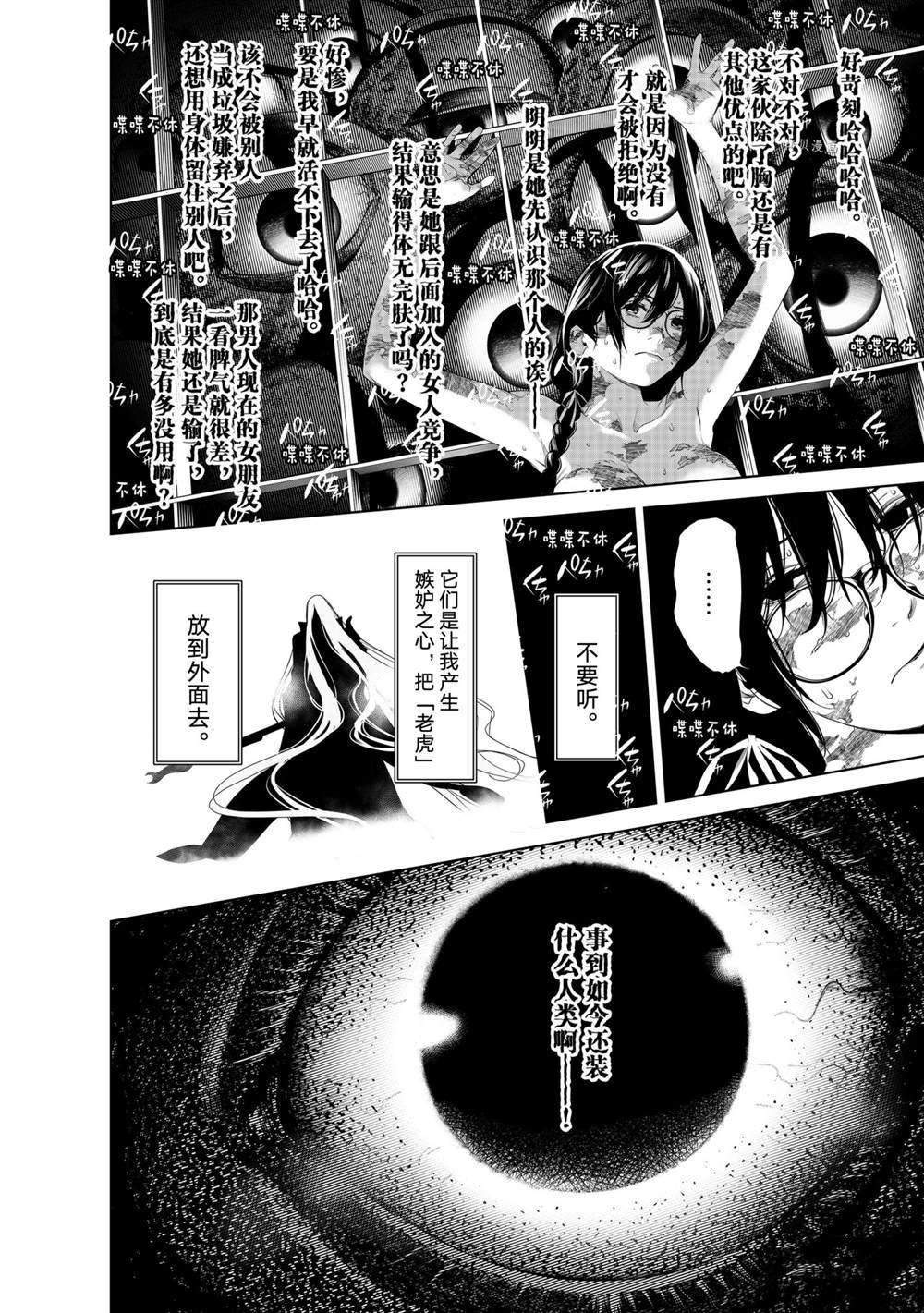 化物語 - 第161話 - 2