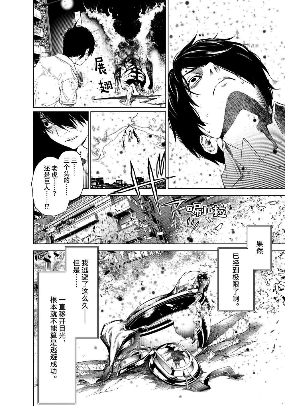 化物語 - 第161話 - 4