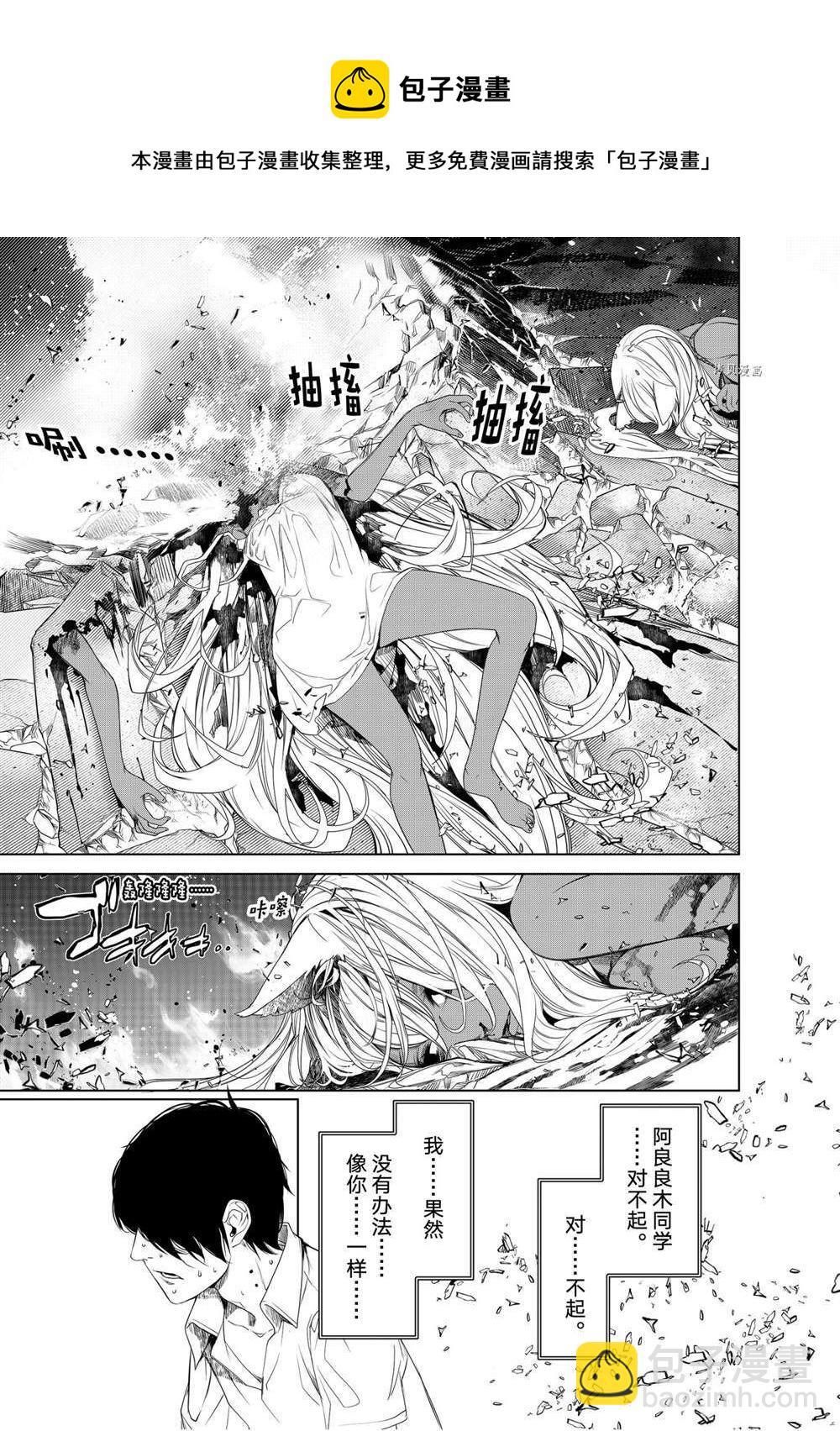 化物語 - 第161話 - 1