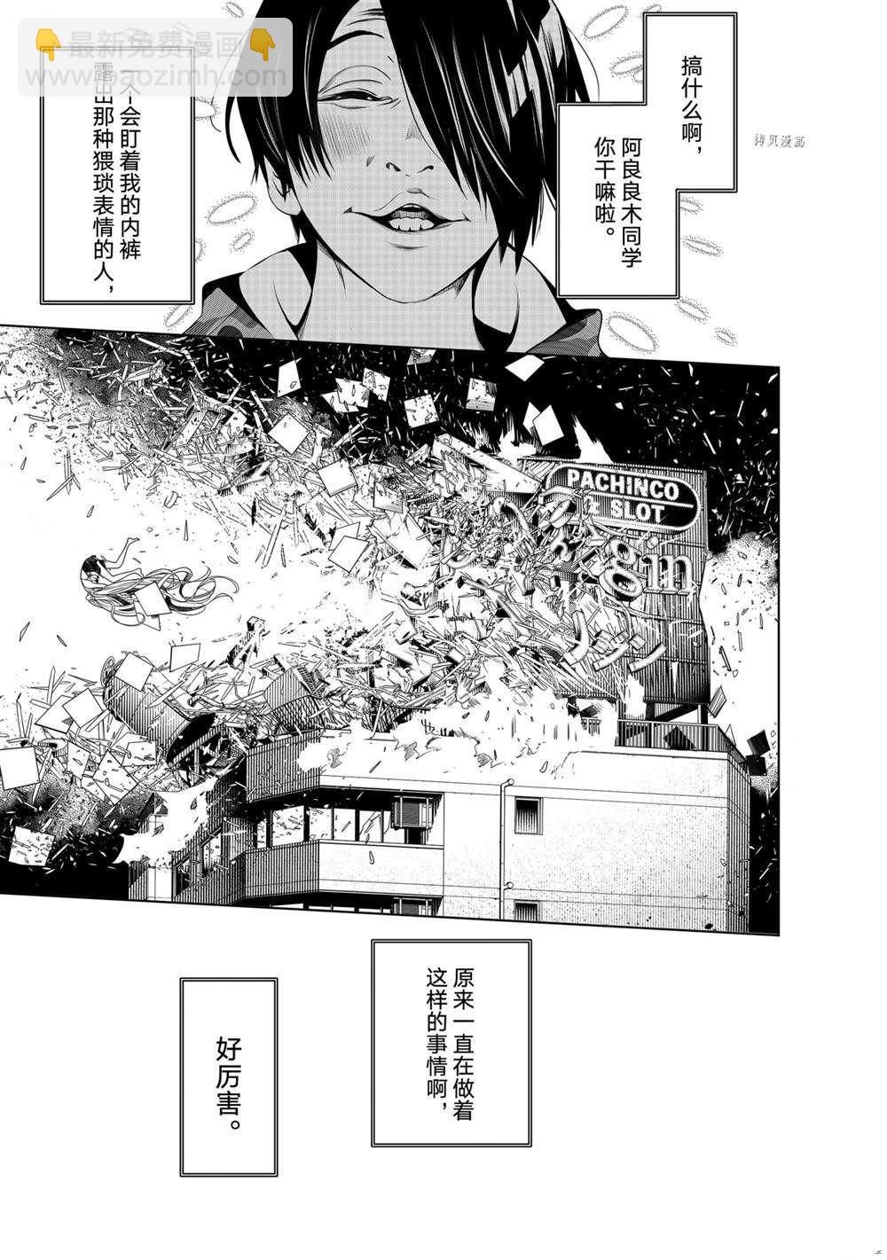 化物語 - 第161話 - 3