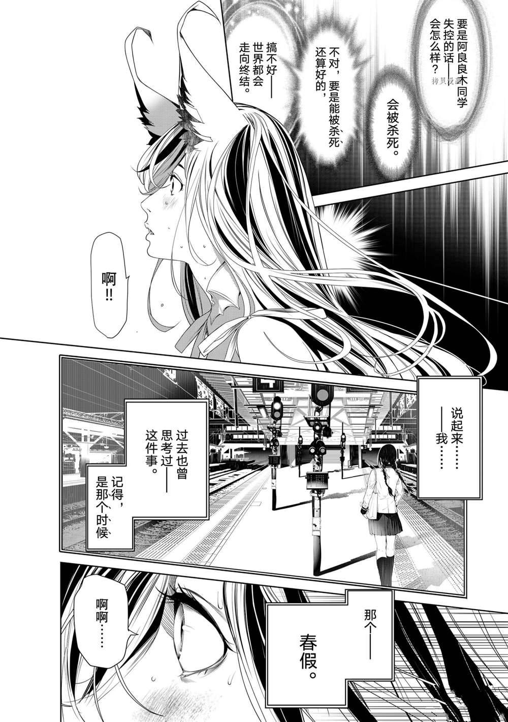 化物語 - 第163話 - 4