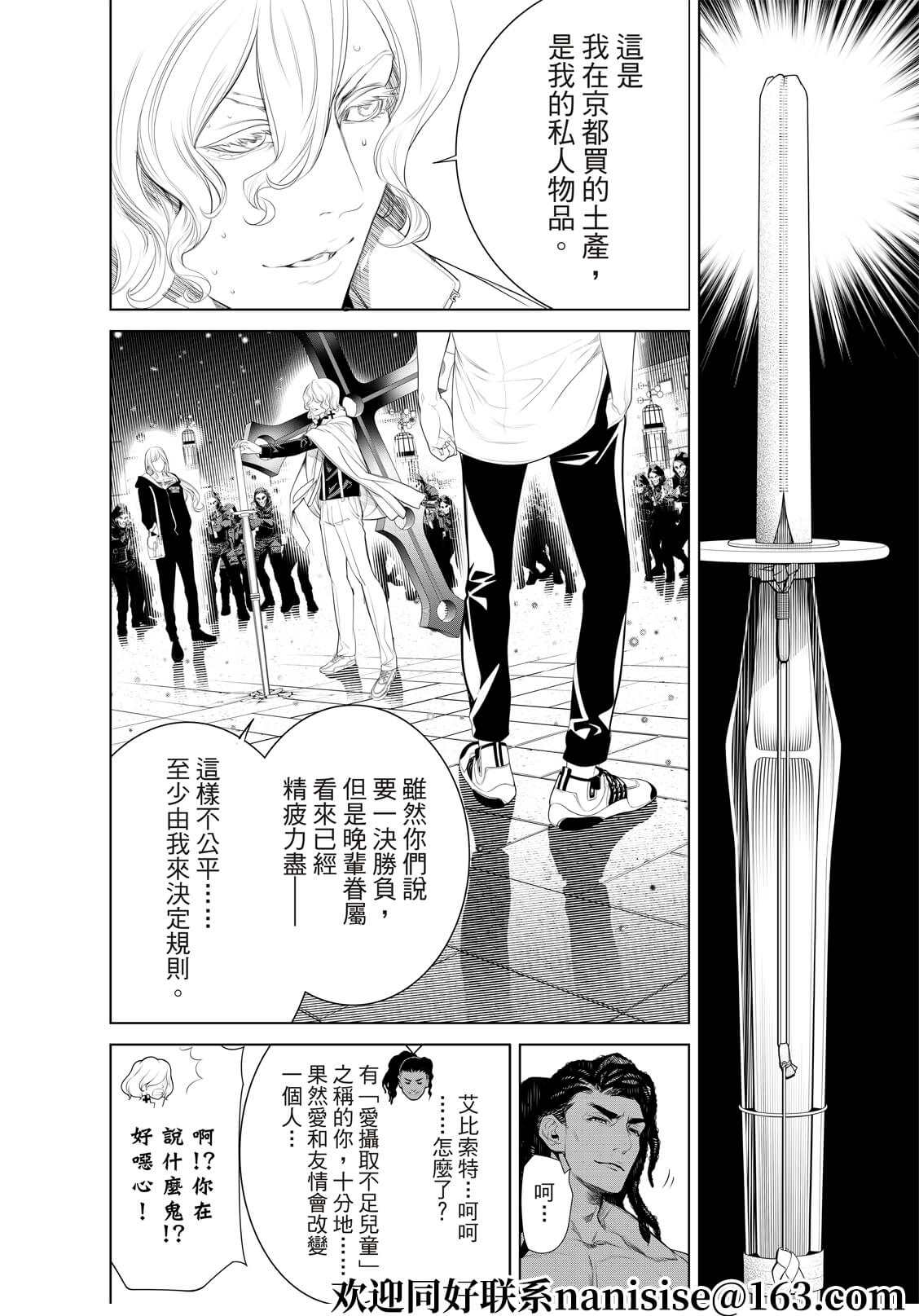 化物語 - 第167話 - 2