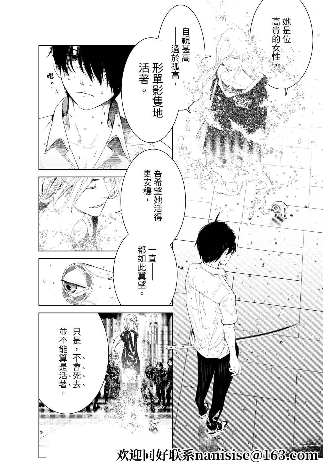 化物語 - 第169話 - 2