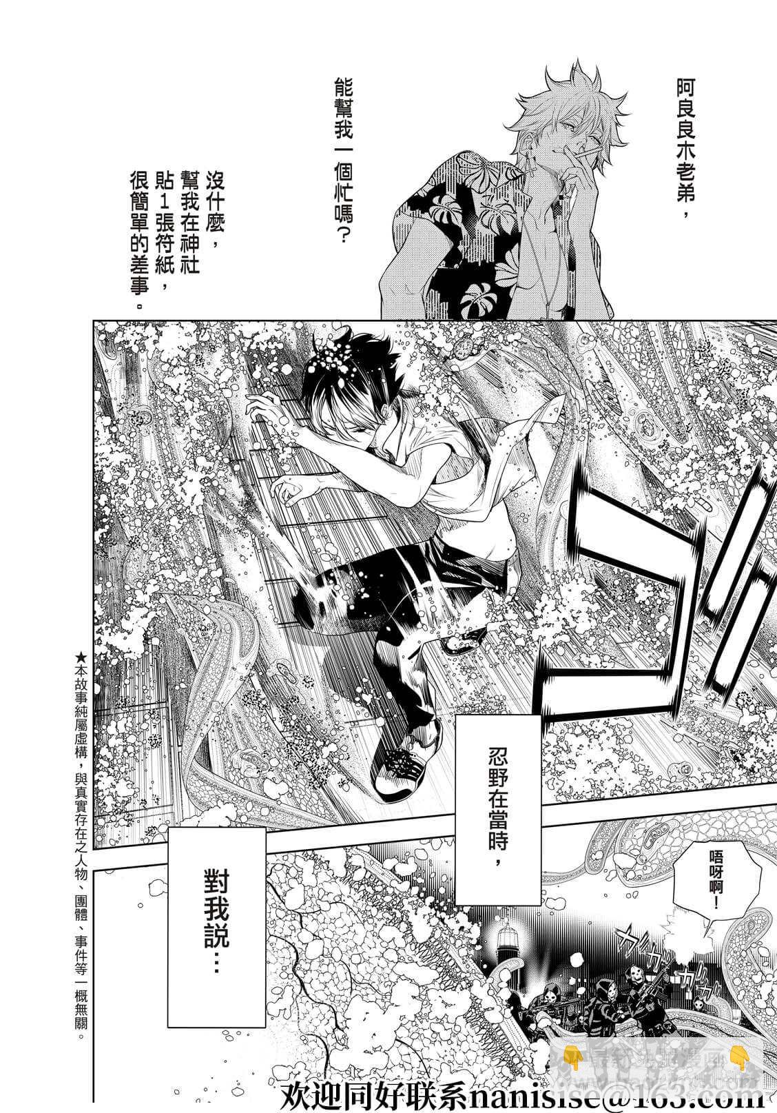 化物語 - 第169話 - 2