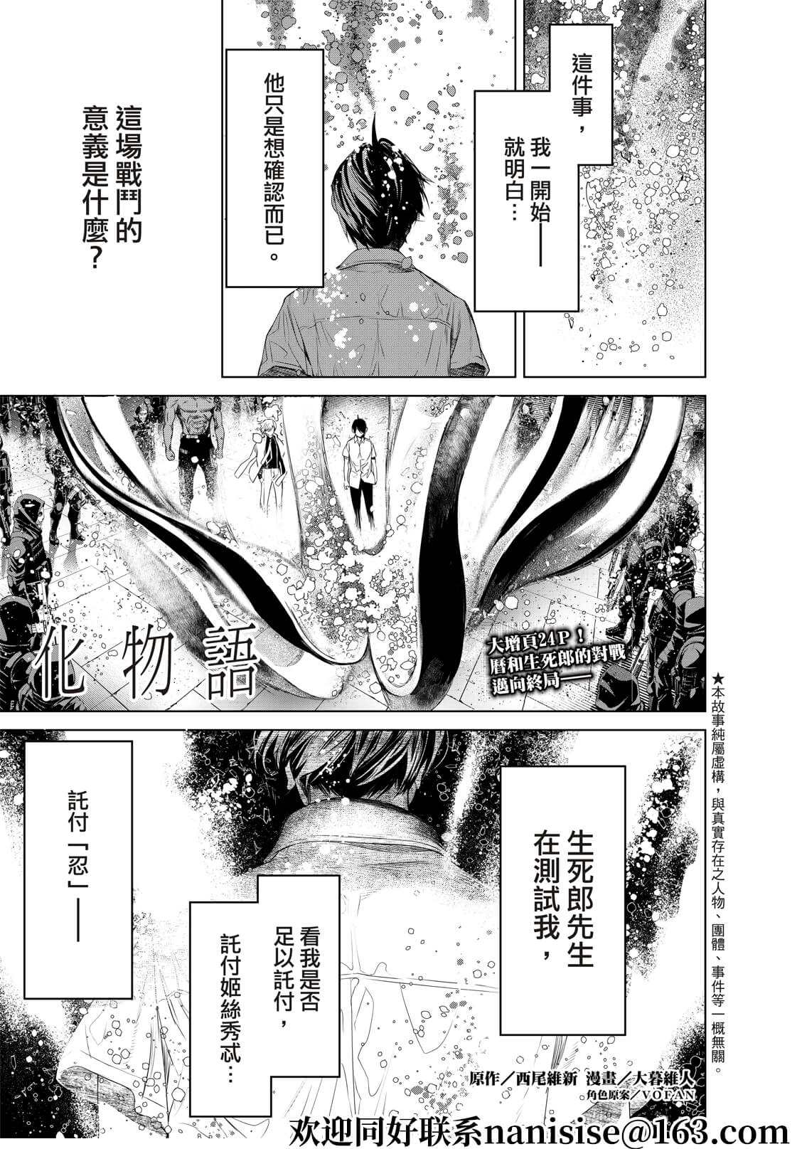 化物語 - 第171話 - 1