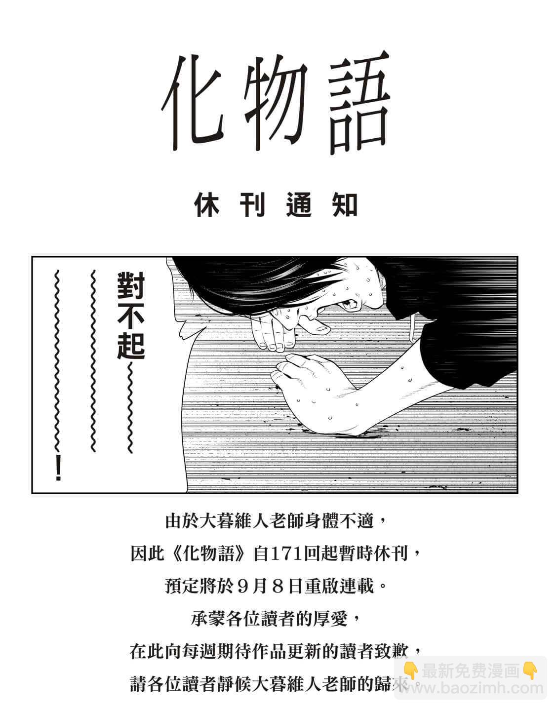 化物語 - 第171話 - 3