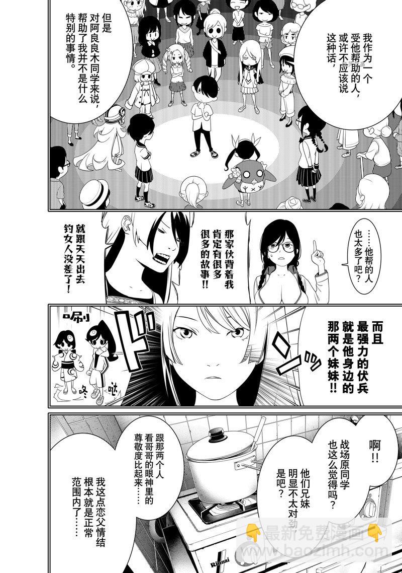 化物語 - 第175話 - 2