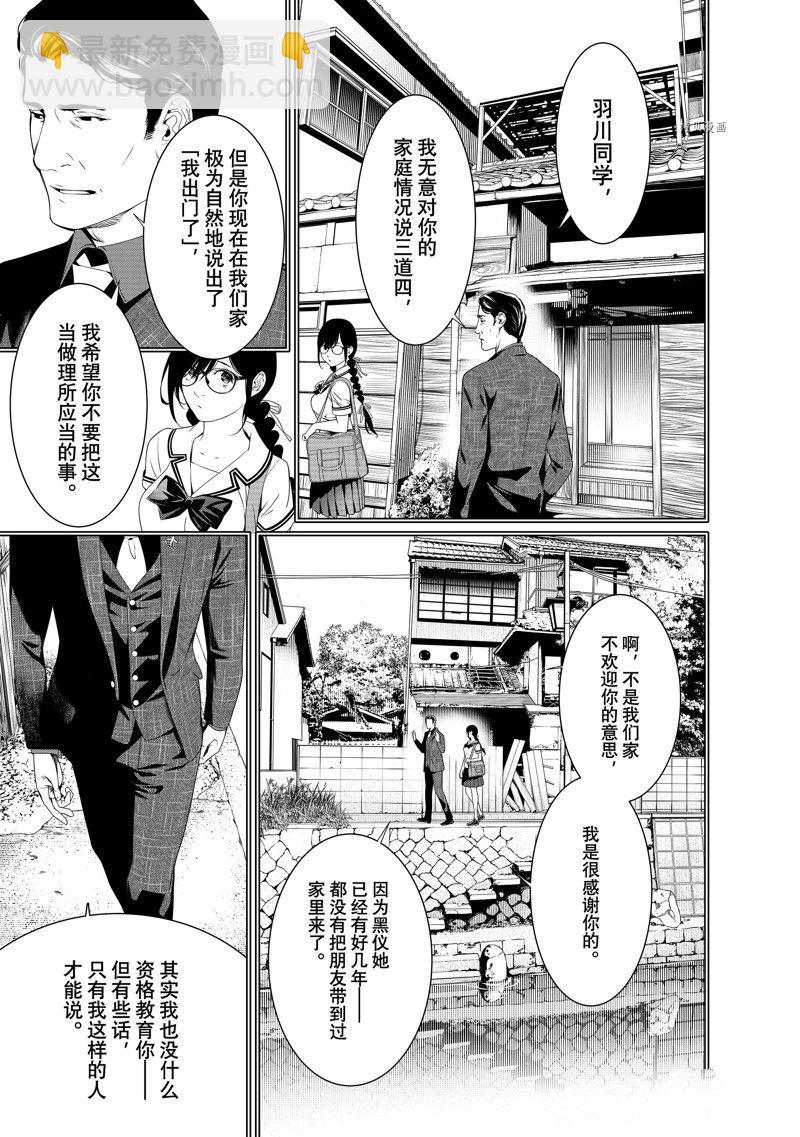 化物語 - 第179話 - 1