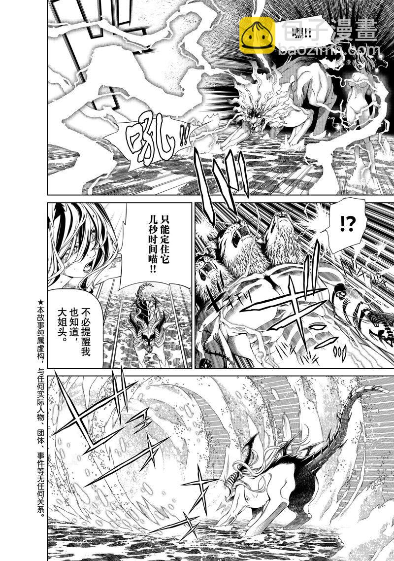 化物語 - 第179話 - 4