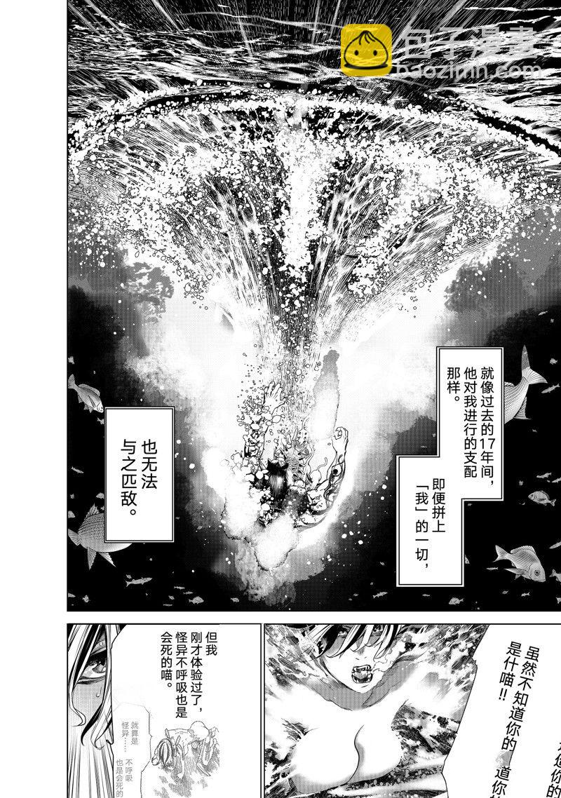 化物語 - 第179話 - 1