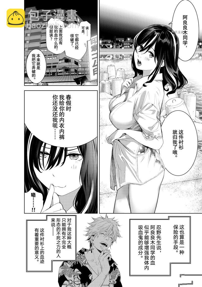 化物語 - 第181話 - 2