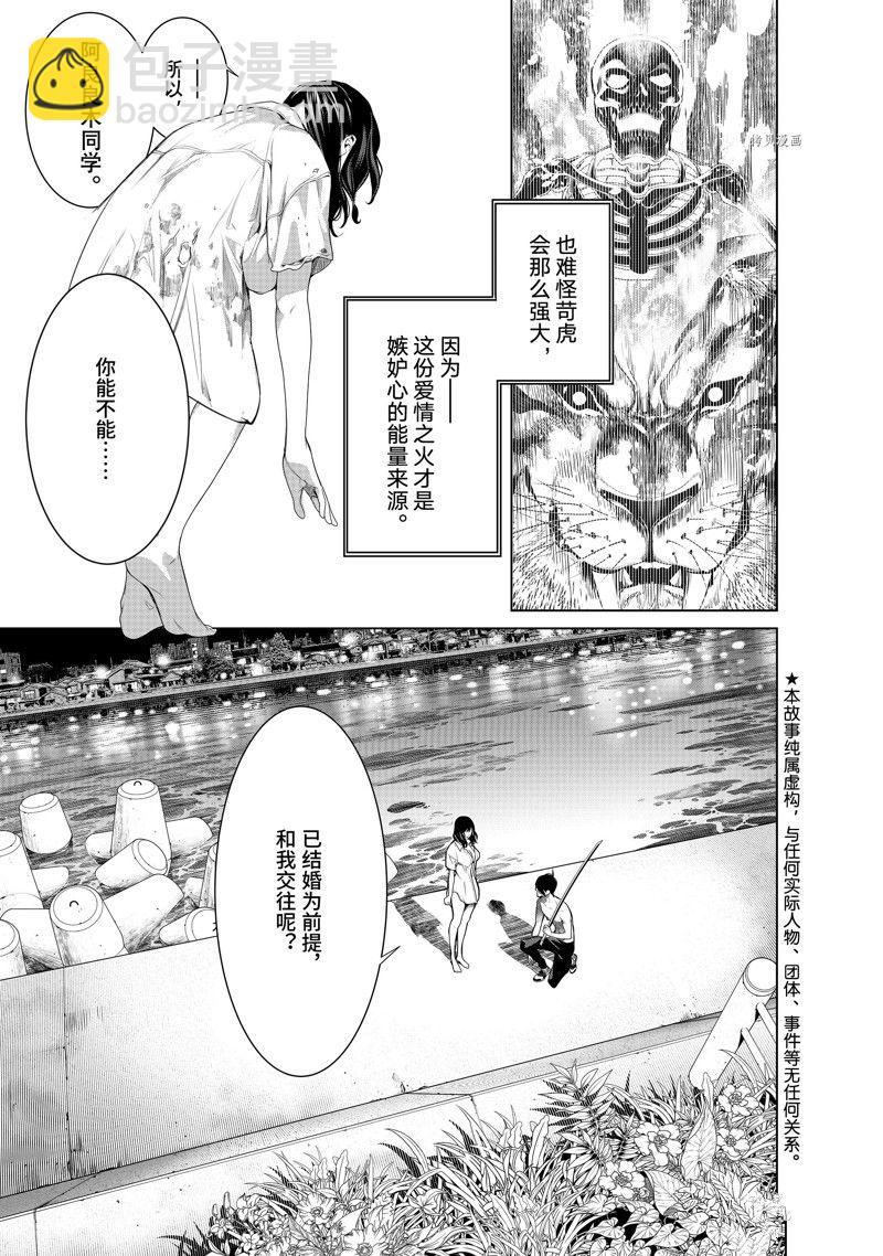 化物語 - 第181話 - 3