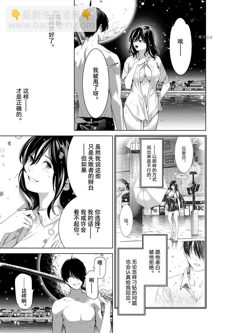 化物語 - 第181話 - 3