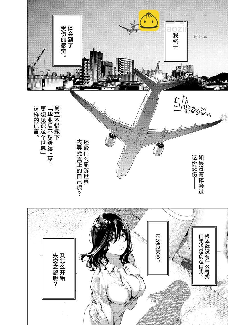 化物語 - 第181話 - 4