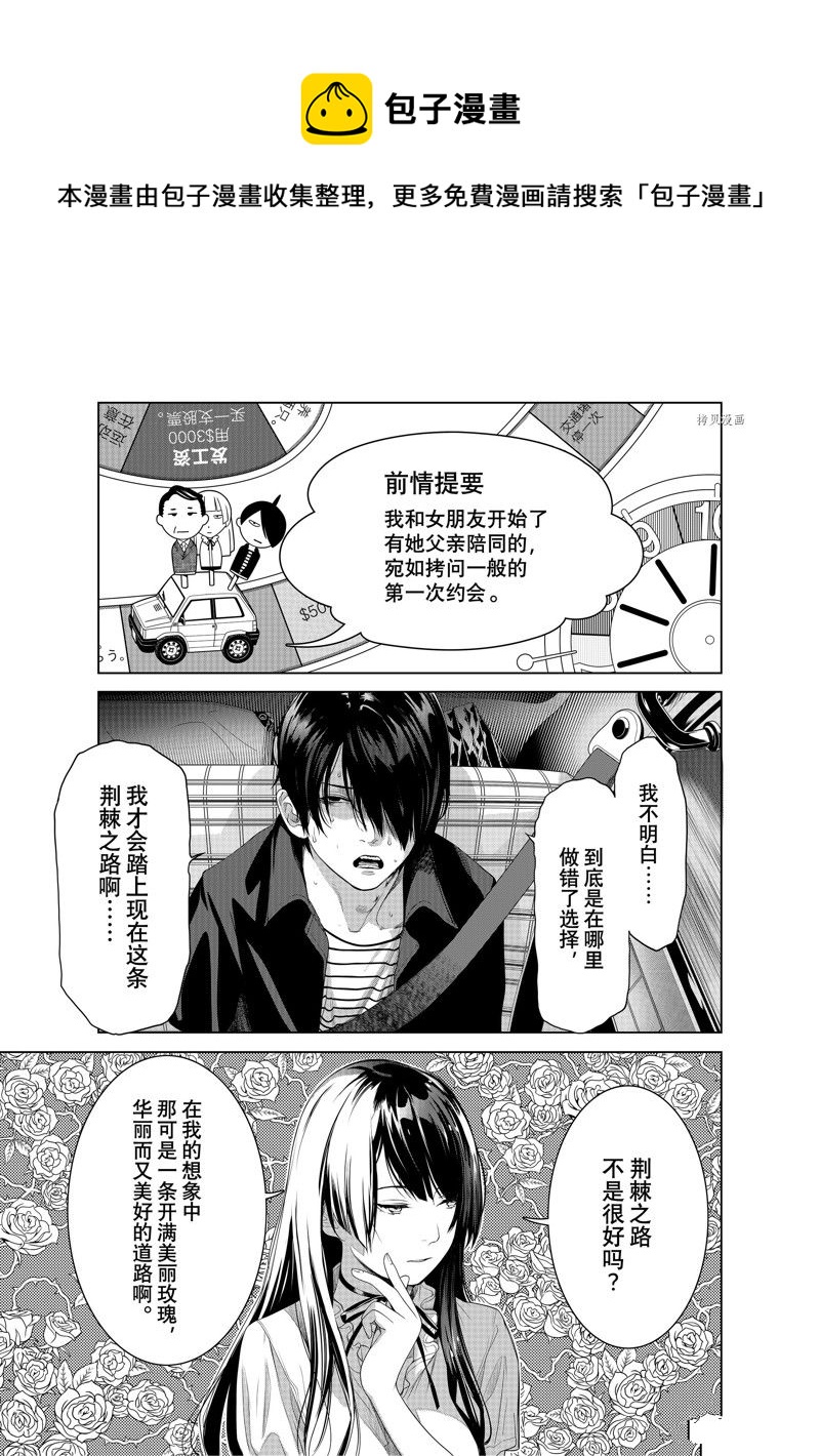 化物語 - 第183話 - 1