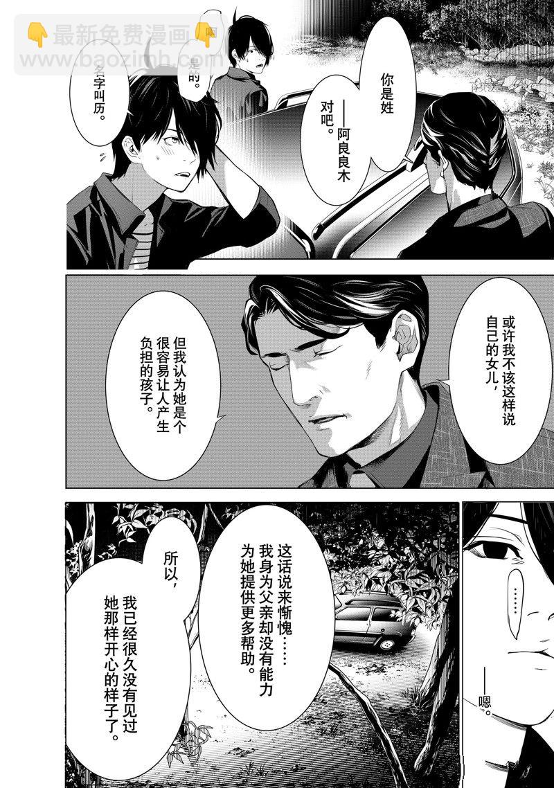 化物語 - 第183話 - 4