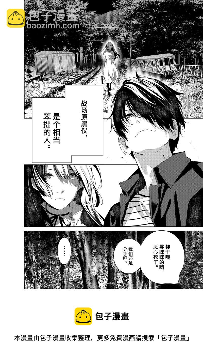 化物語 - 第183話 - 4