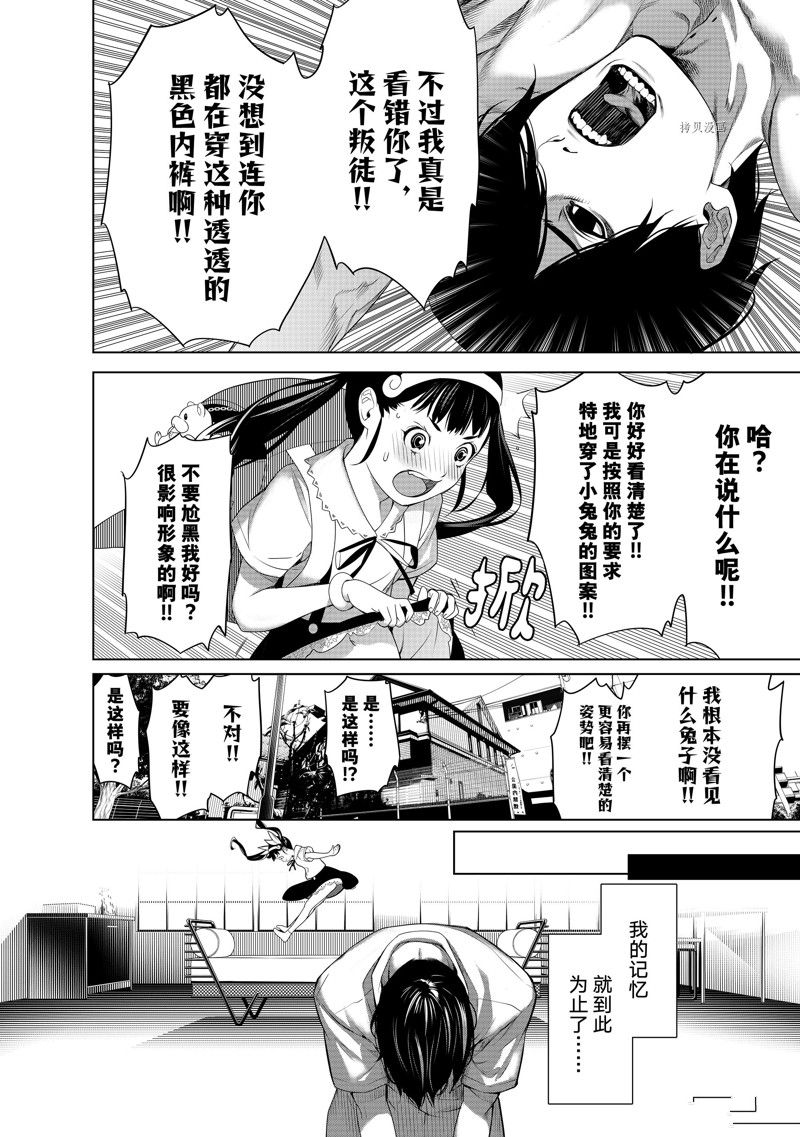 化物語 - 第187話 - 2