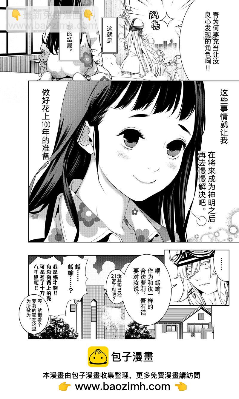 化物語 - 第187話 - 4